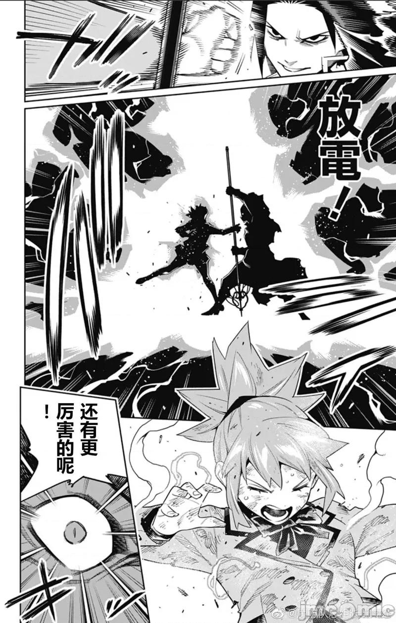 魔都精兵的奴隸 魔都精兵的奴隸 93 第10页