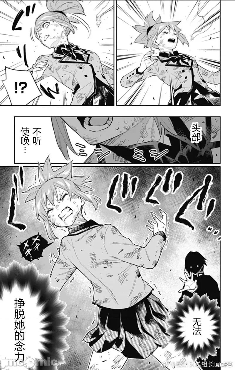 魔都精兵的奴隸 魔都精兵的奴隸 93 第11页