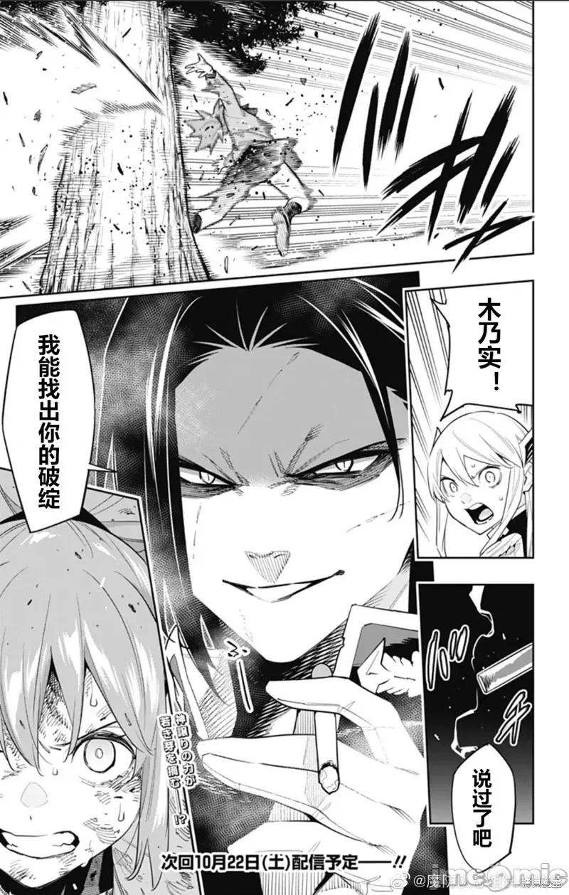 魔都精兵的奴隸 魔都精兵的奴隸 93 第20页
