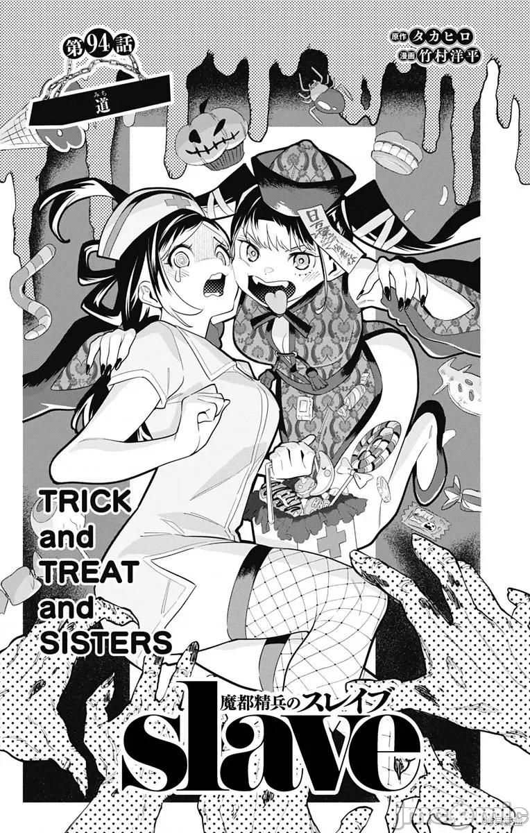 魔都精兵的奴隸 魔都精兵的奴隸 94 第1页