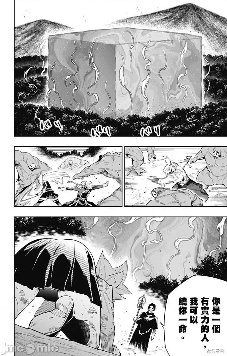 魔都精兵的奴隸 魔都精兵的奴隸 94 第2页