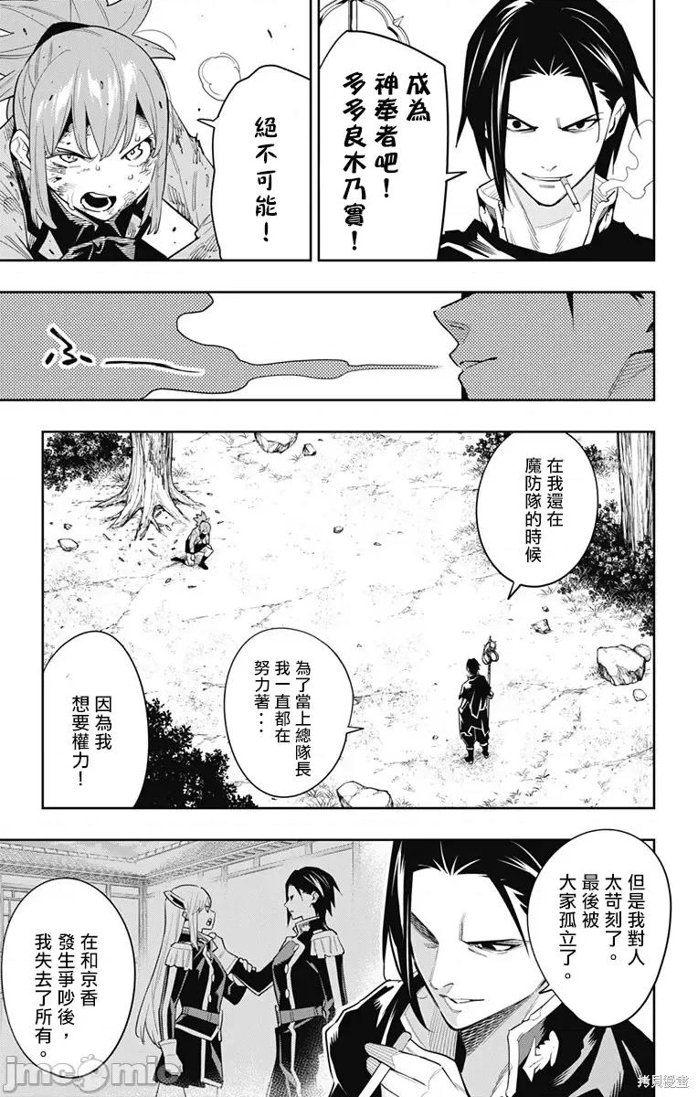 魔都精兵的奴隸 魔都精兵的奴隸 94 第3页