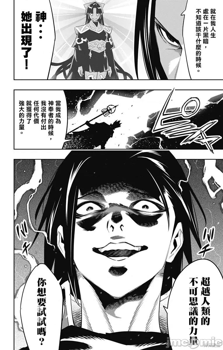 魔都精兵的奴隸 魔都精兵的奴隸 94 第4页