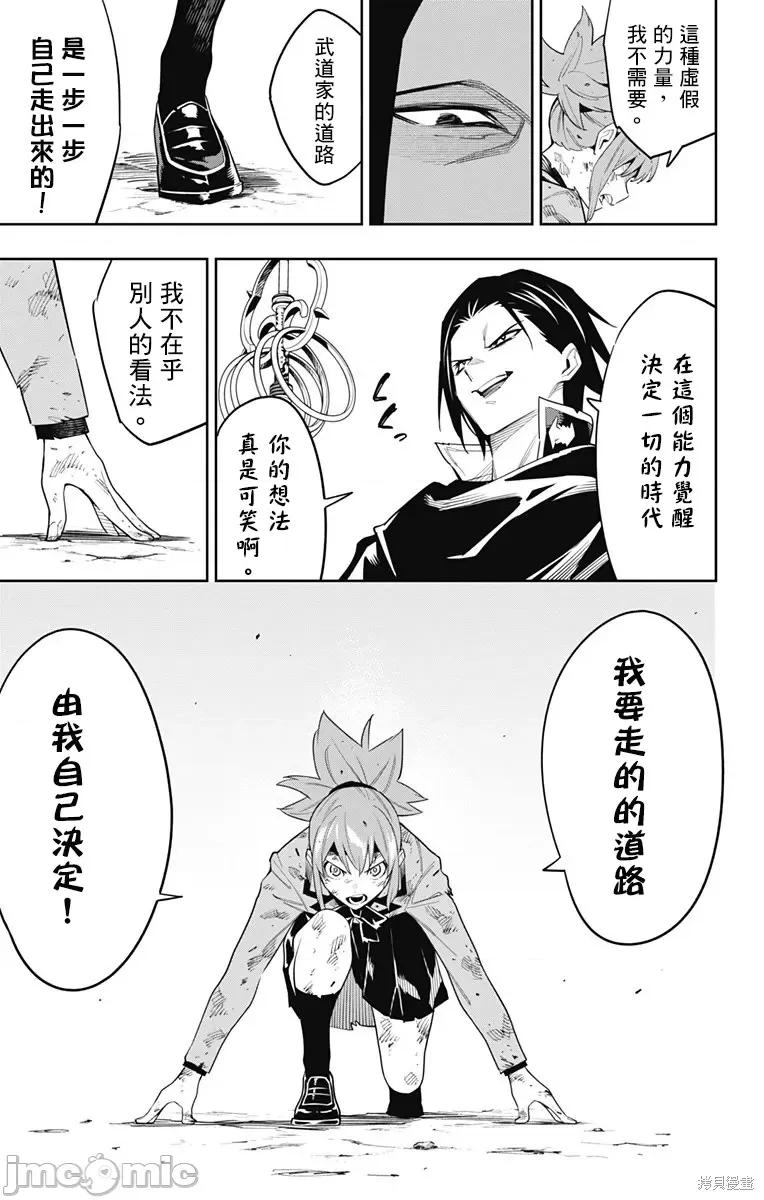 魔都精兵的奴隸 魔都精兵的奴隸 94 第5页