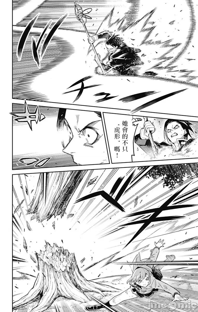 魔都精兵的奴隸 魔都精兵的奴隸 94 第8页