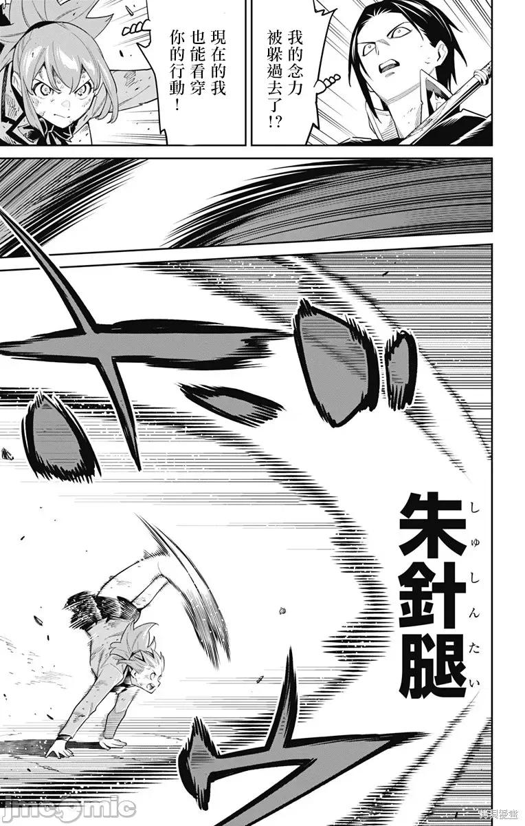 魔都精兵的奴隸 魔都精兵的奴隸 94 第9页