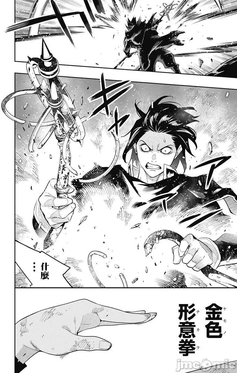 魔都精兵的奴隸 魔都精兵的奴隸 94 第10页