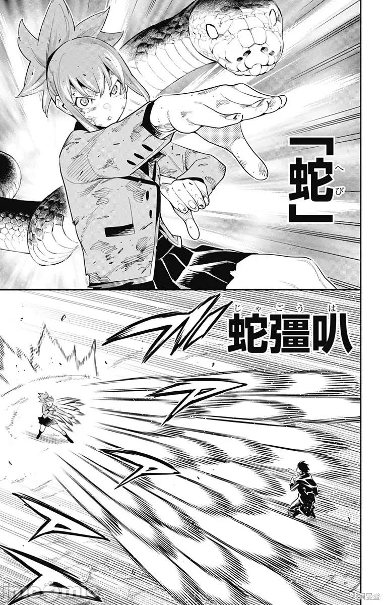 魔都精兵的奴隸 魔都精兵的奴隸 94 第11页
