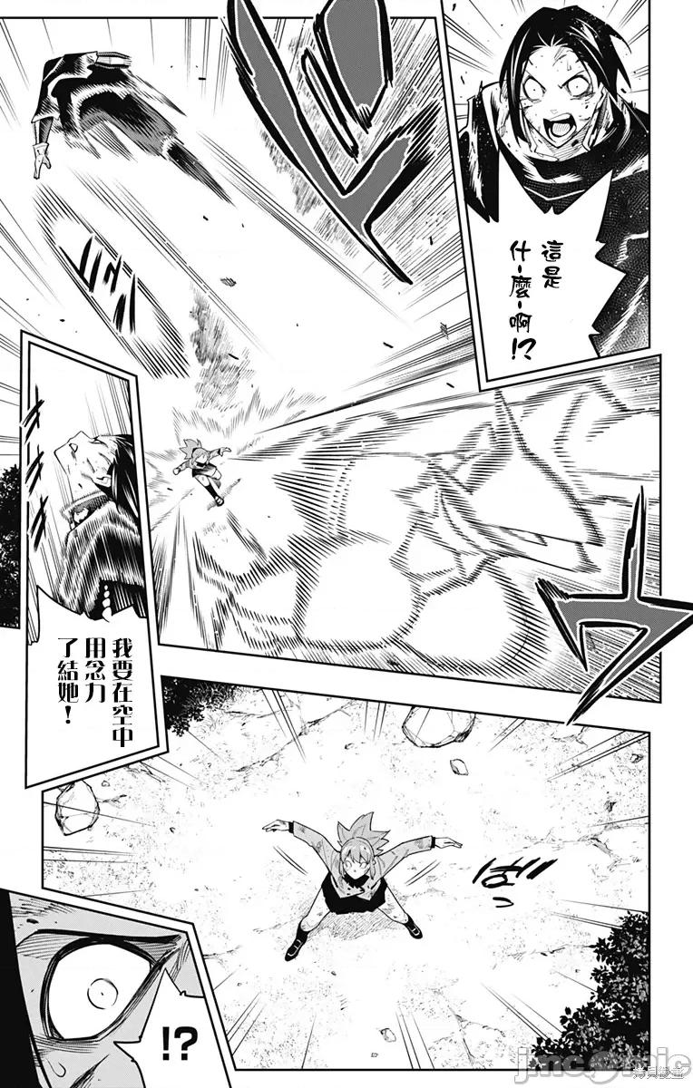 魔都精兵的奴隸 魔都精兵的奴隸 94 第13页