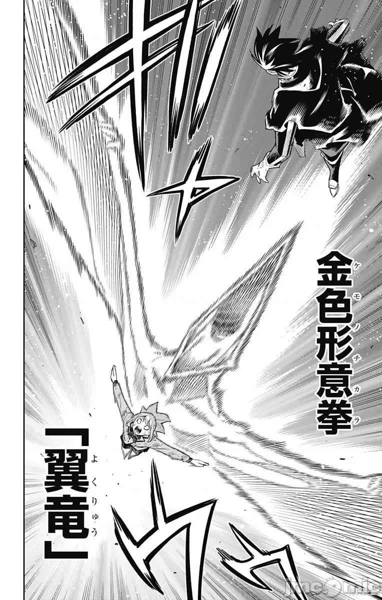 魔都精兵的奴隸 魔都精兵的奴隸 94 第14页
