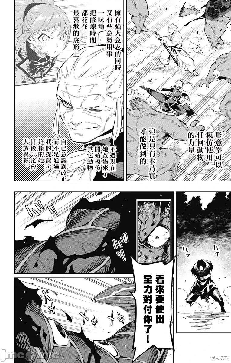 魔都精兵的奴隸 魔都精兵的奴隸 94 第16页