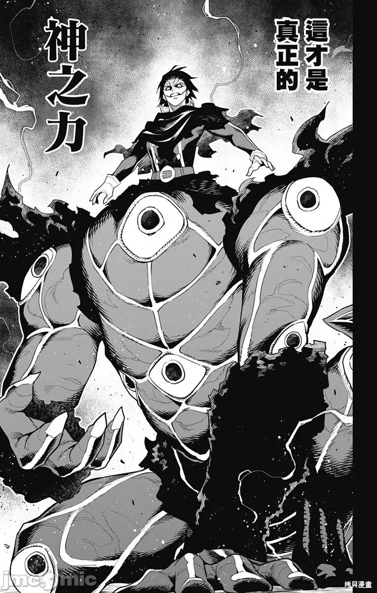 魔都精兵的奴隸 魔都精兵的奴隸 94 第17页