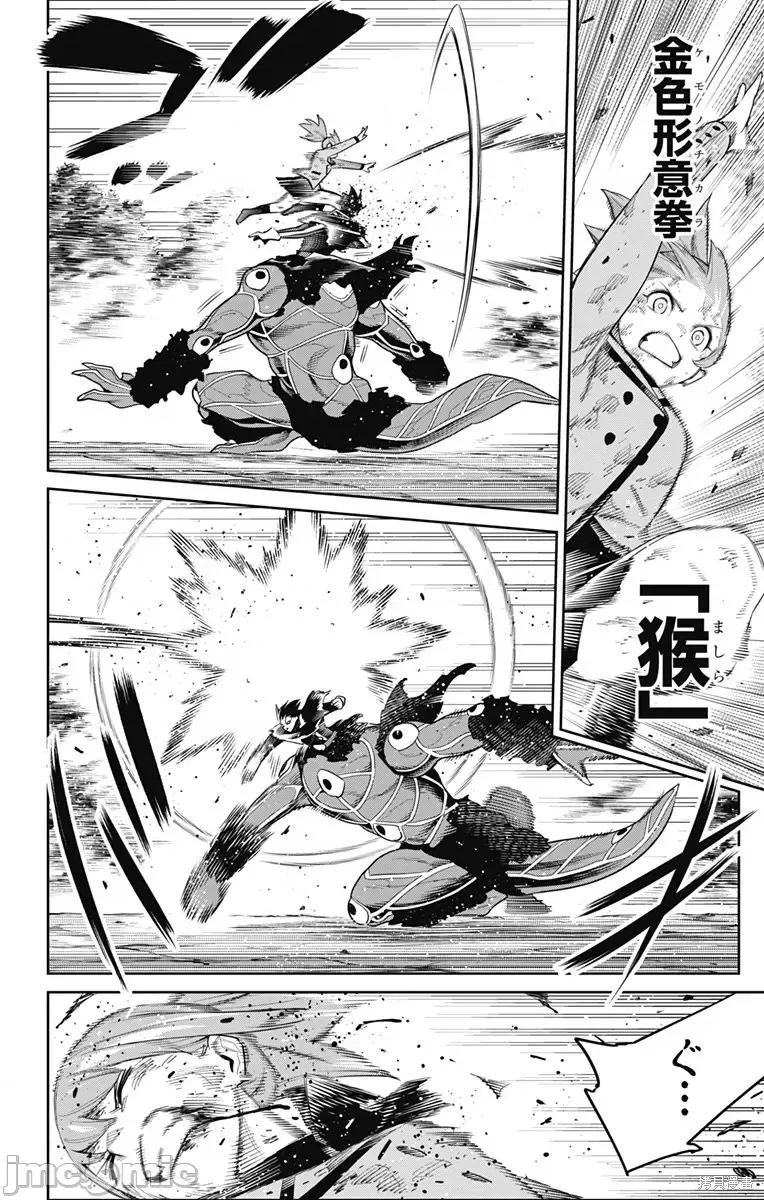 魔都精兵的奴隸 魔都精兵的奴隸 94 第18页