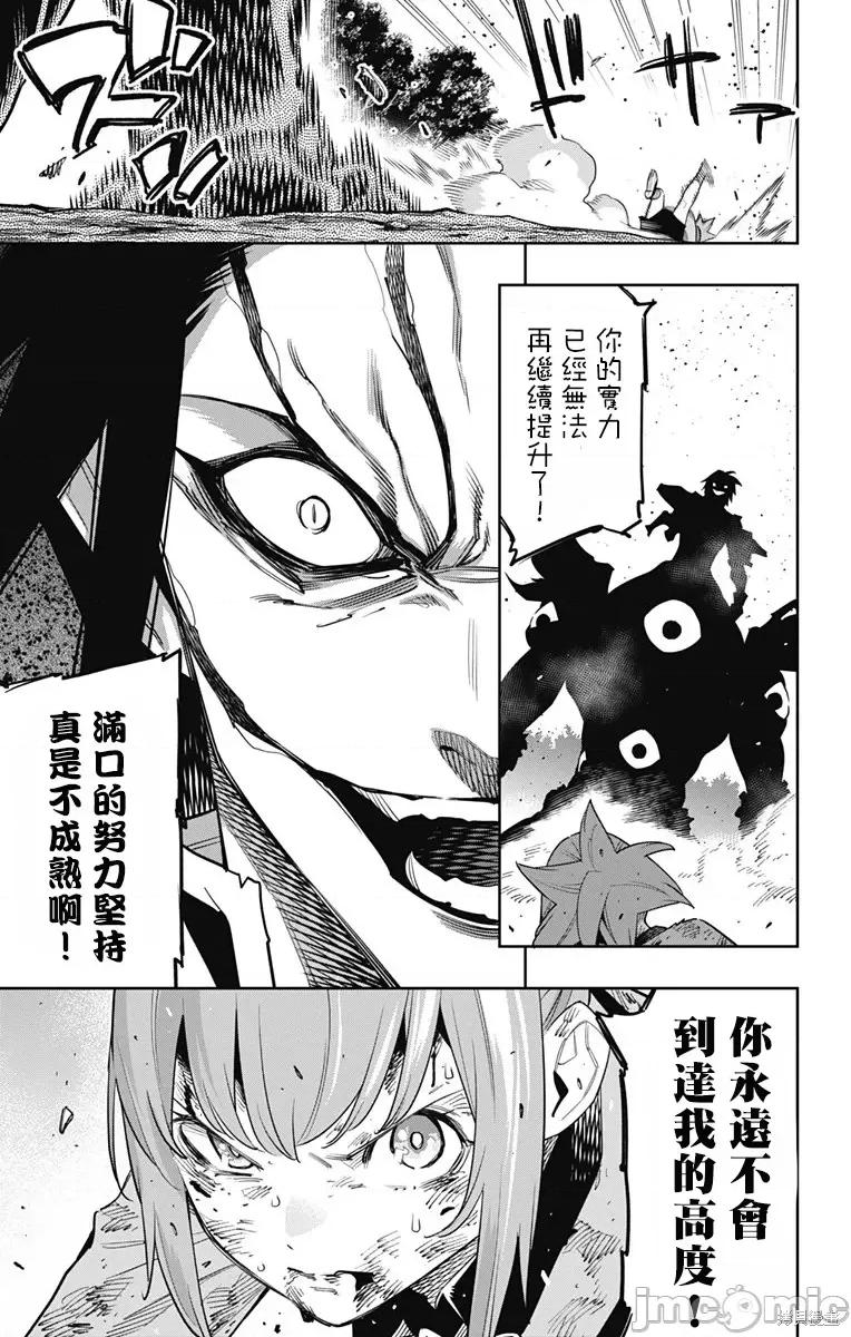 魔都精兵的奴隸 魔都精兵的奴隸 94 第19页