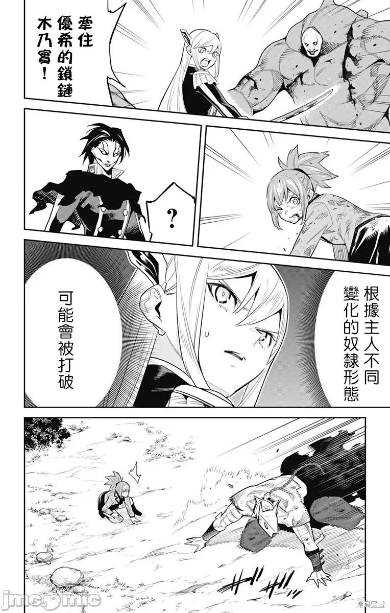 魔都精兵的奴隸 魔都精兵的奴隸 94 第20页