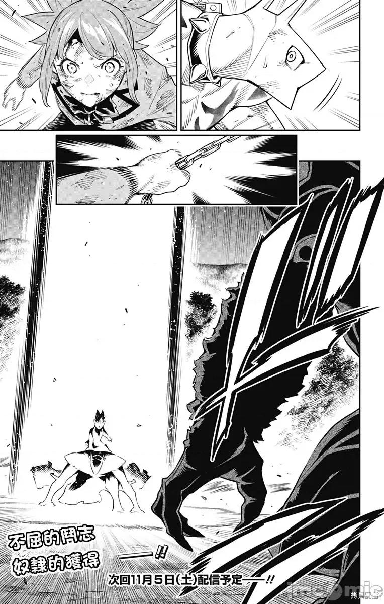 魔都精兵的奴隸 魔都精兵的奴隸 94 第21页