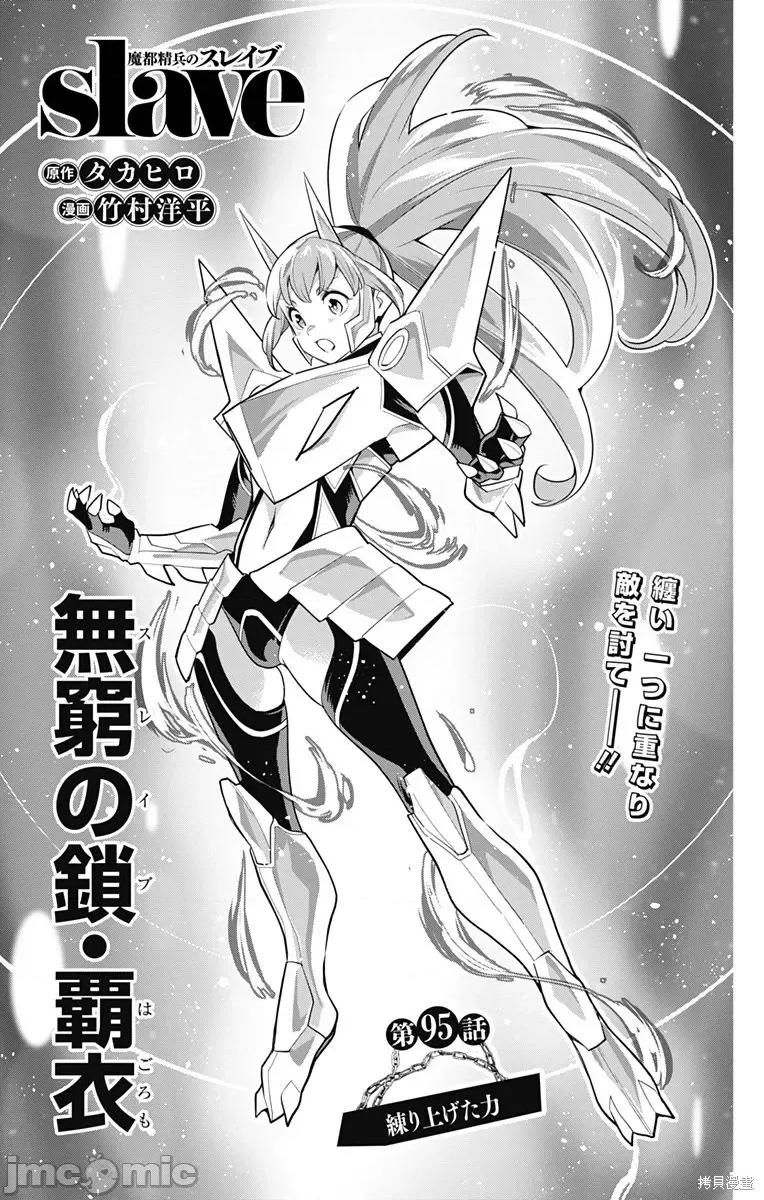 魔都精兵的奴隸 魔都精兵的奴隸 95 第1页