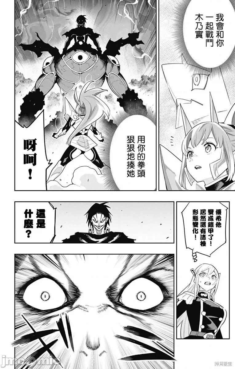 魔都精兵的奴隸 魔都精兵的奴隸 95 第2页