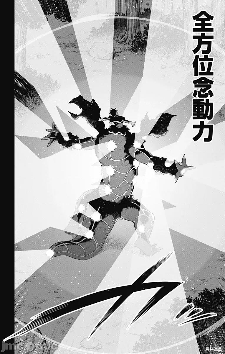 魔都精兵的奴隸 魔都精兵的奴隸 95 第6页