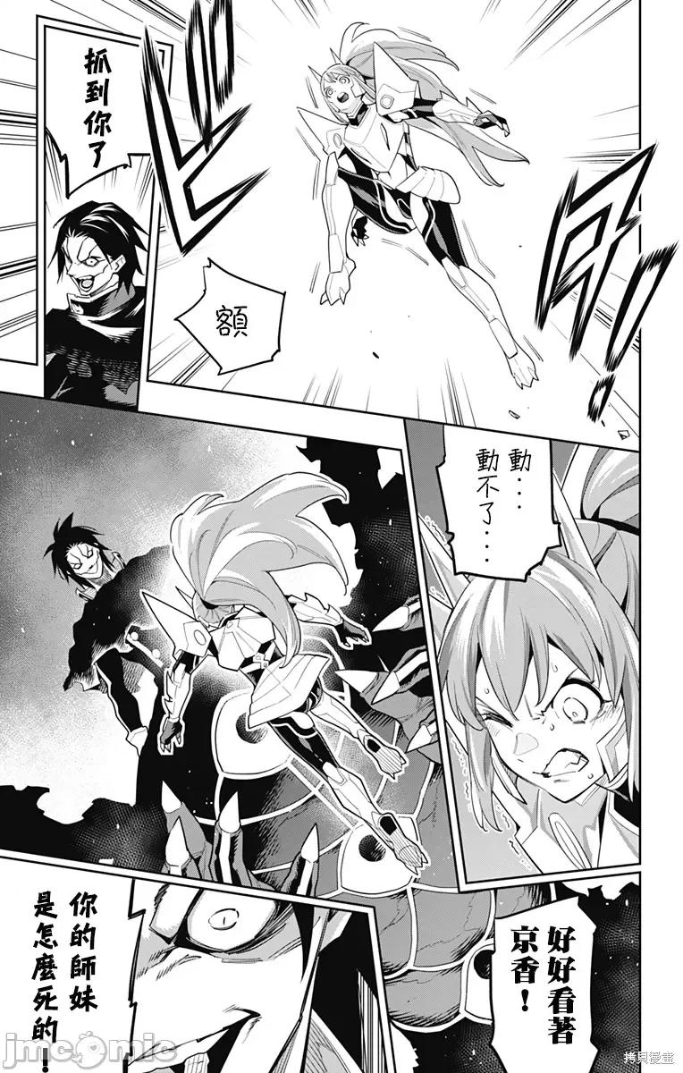 魔都精兵的奴隸 魔都精兵的奴隸 95 第7页