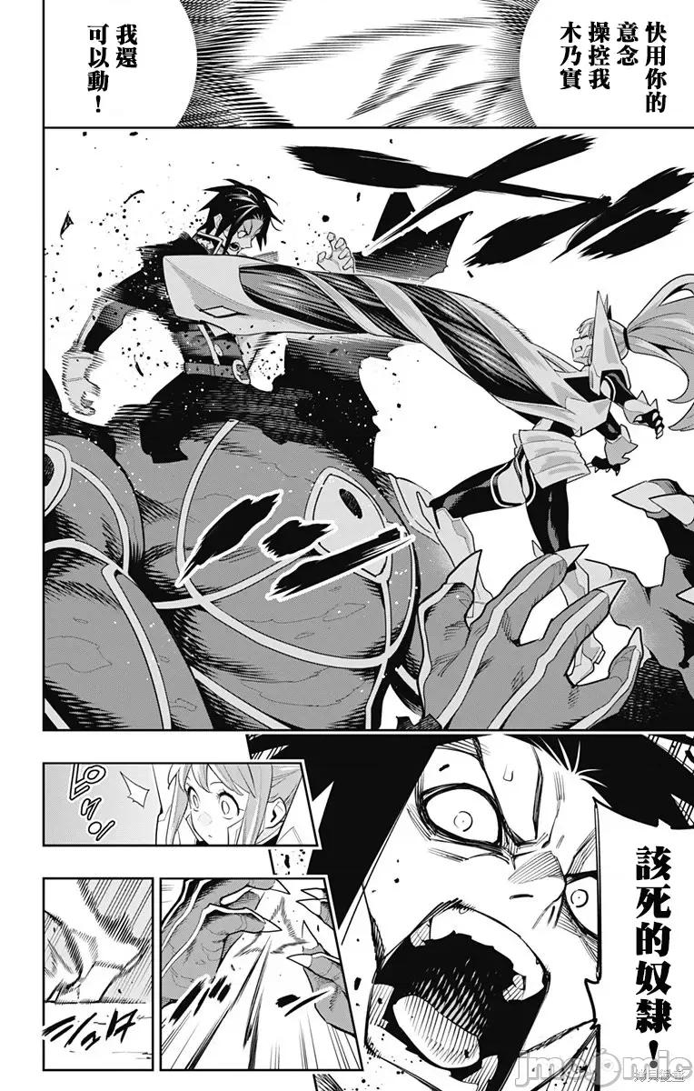 魔都精兵的奴隸 魔都精兵的奴隸 95 第8页