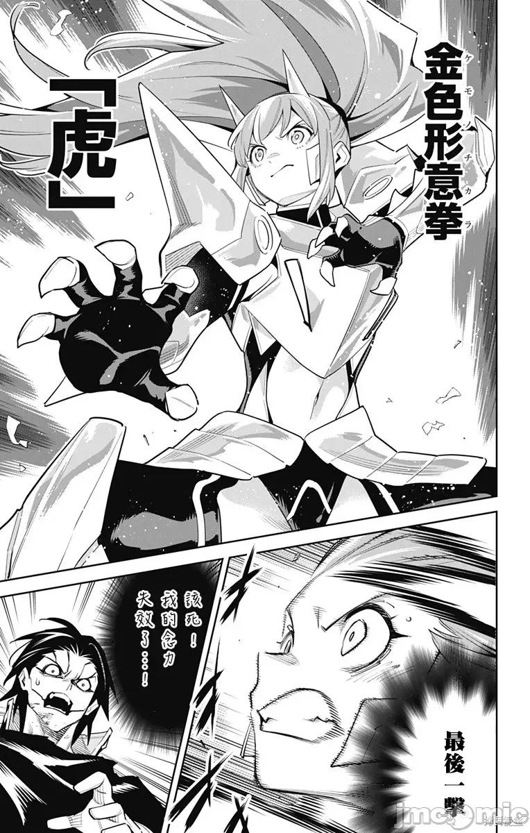 魔都精兵的奴隸 魔都精兵的奴隸 95 第9页