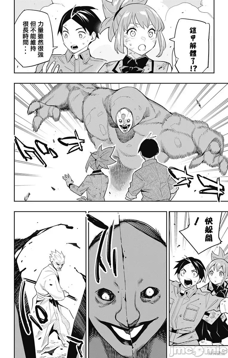 魔都精兵的奴隸 魔都精兵的奴隸 95 第14页