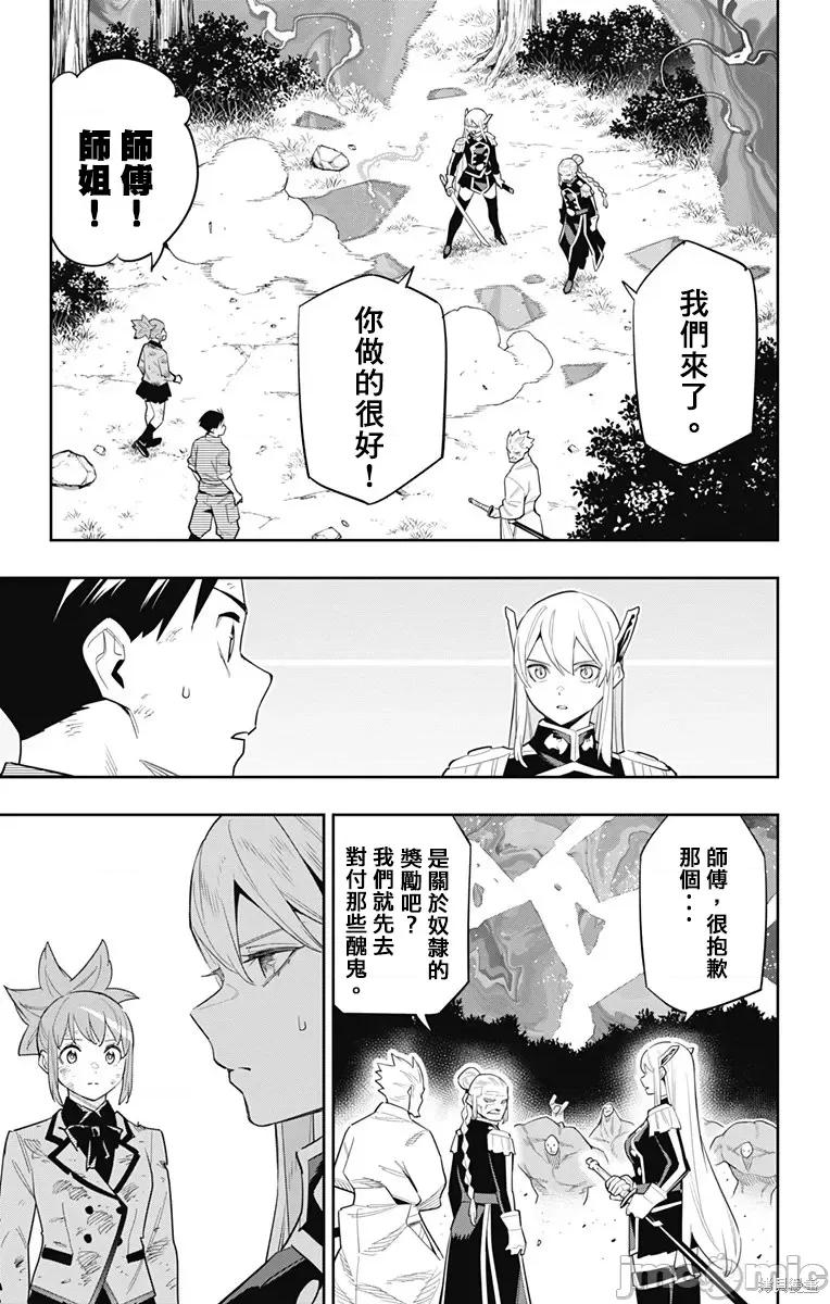 魔都精兵的奴隸 魔都精兵的奴隸 95 第15页