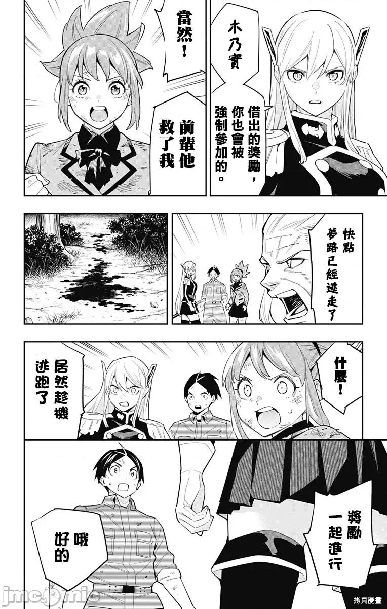魔都精兵的奴隸 魔都精兵的奴隸 95 第16页