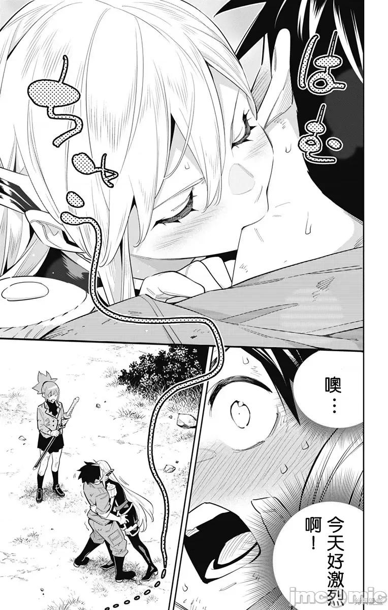 魔都精兵的奴隸 魔都精兵的奴隸 95 第19页