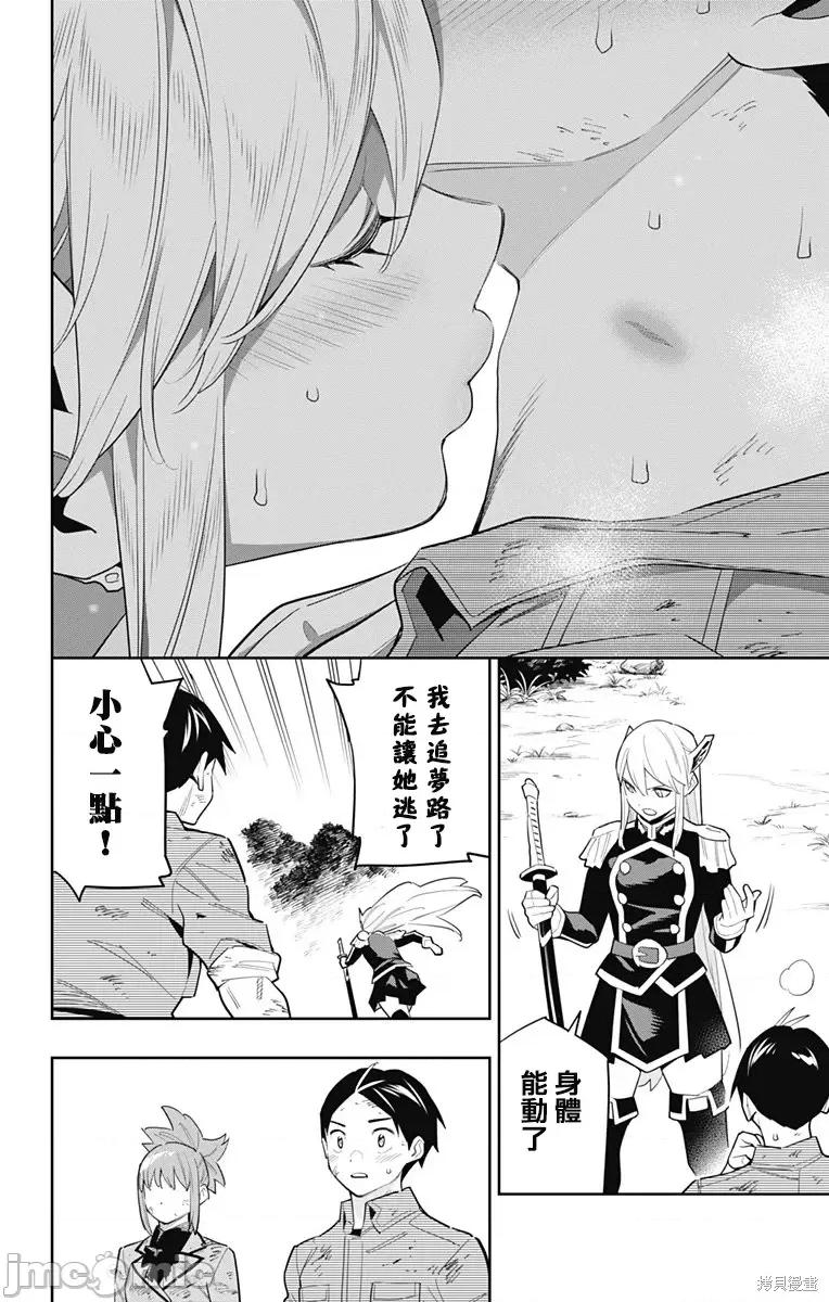 魔都精兵的奴隸 魔都精兵的奴隸 95 第20页