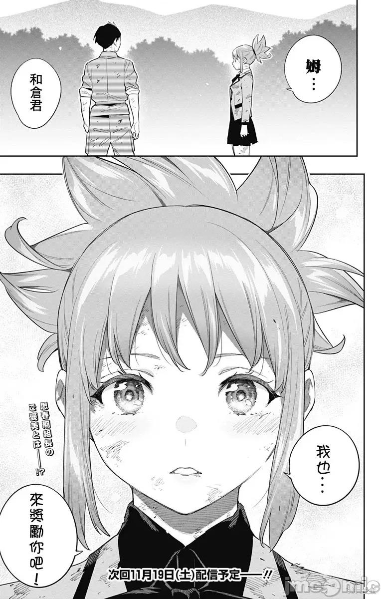魔都精兵的奴隸 魔都精兵的奴隸 95 第21页