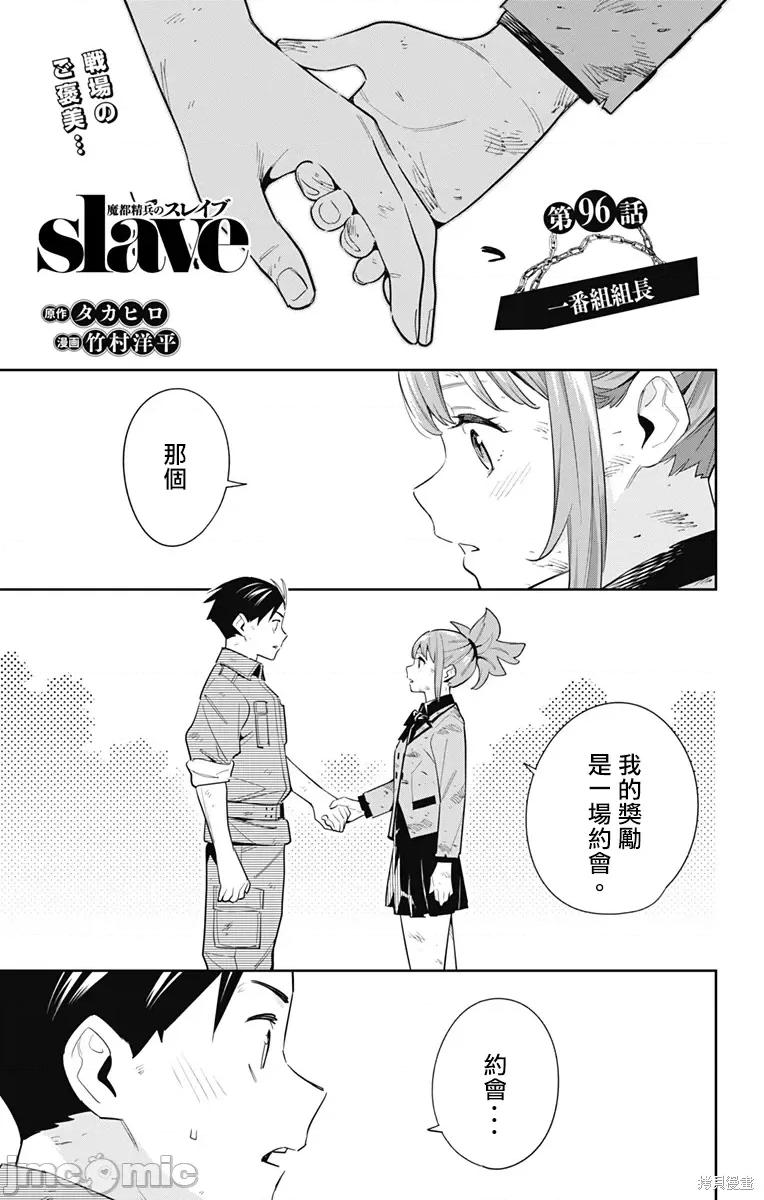 魔都精兵的奴隸 魔都精兵的奴隸 96 第1页