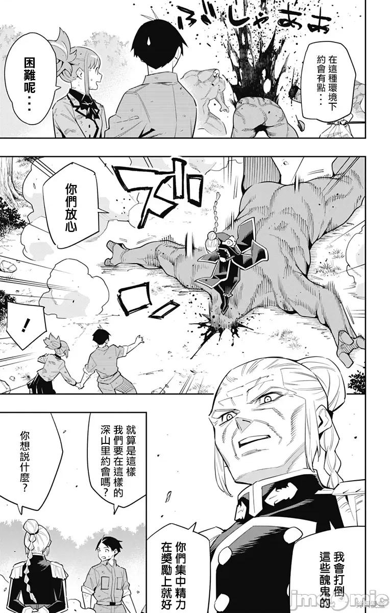 魔都精兵的奴隸 魔都精兵的奴隸 96 第3页