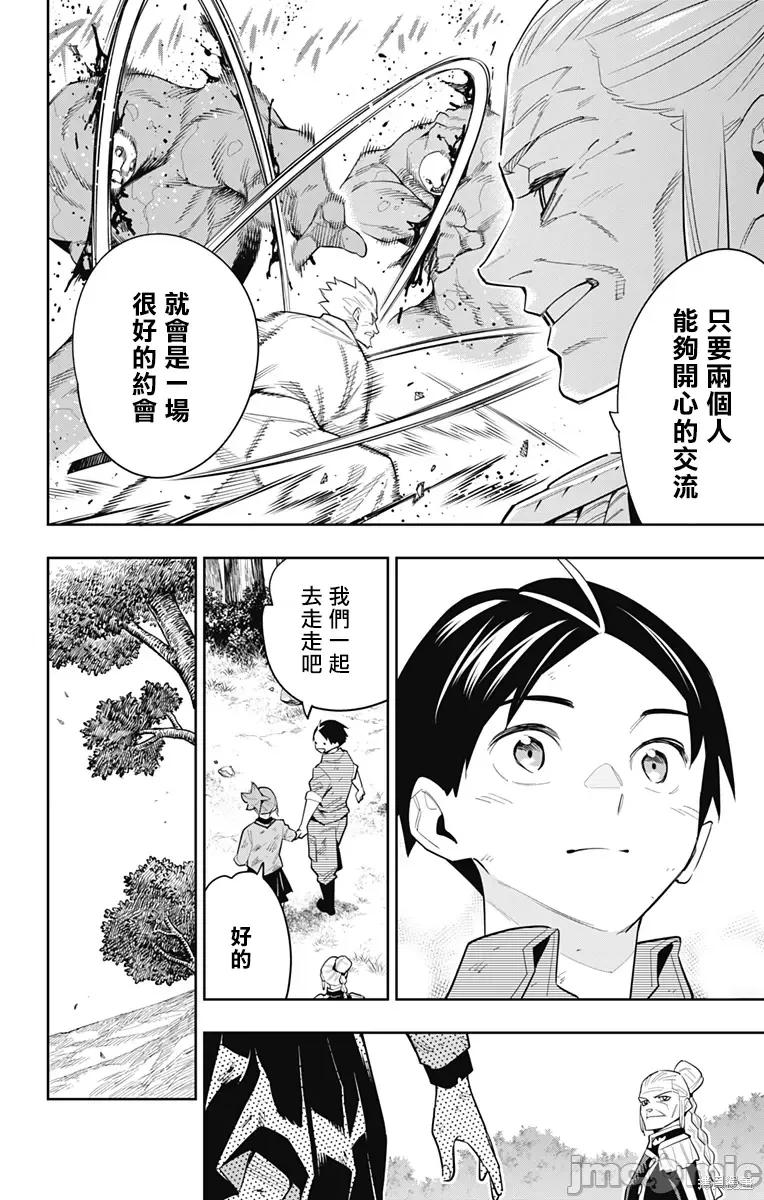 魔都精兵的奴隸 魔都精兵的奴隸 96 第4页