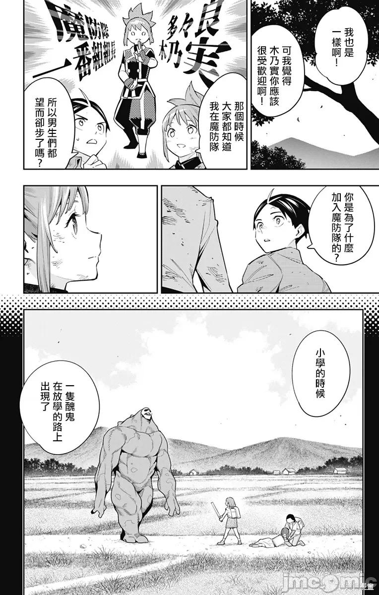 魔都精兵的奴隸 魔都精兵的奴隸 96 第6页