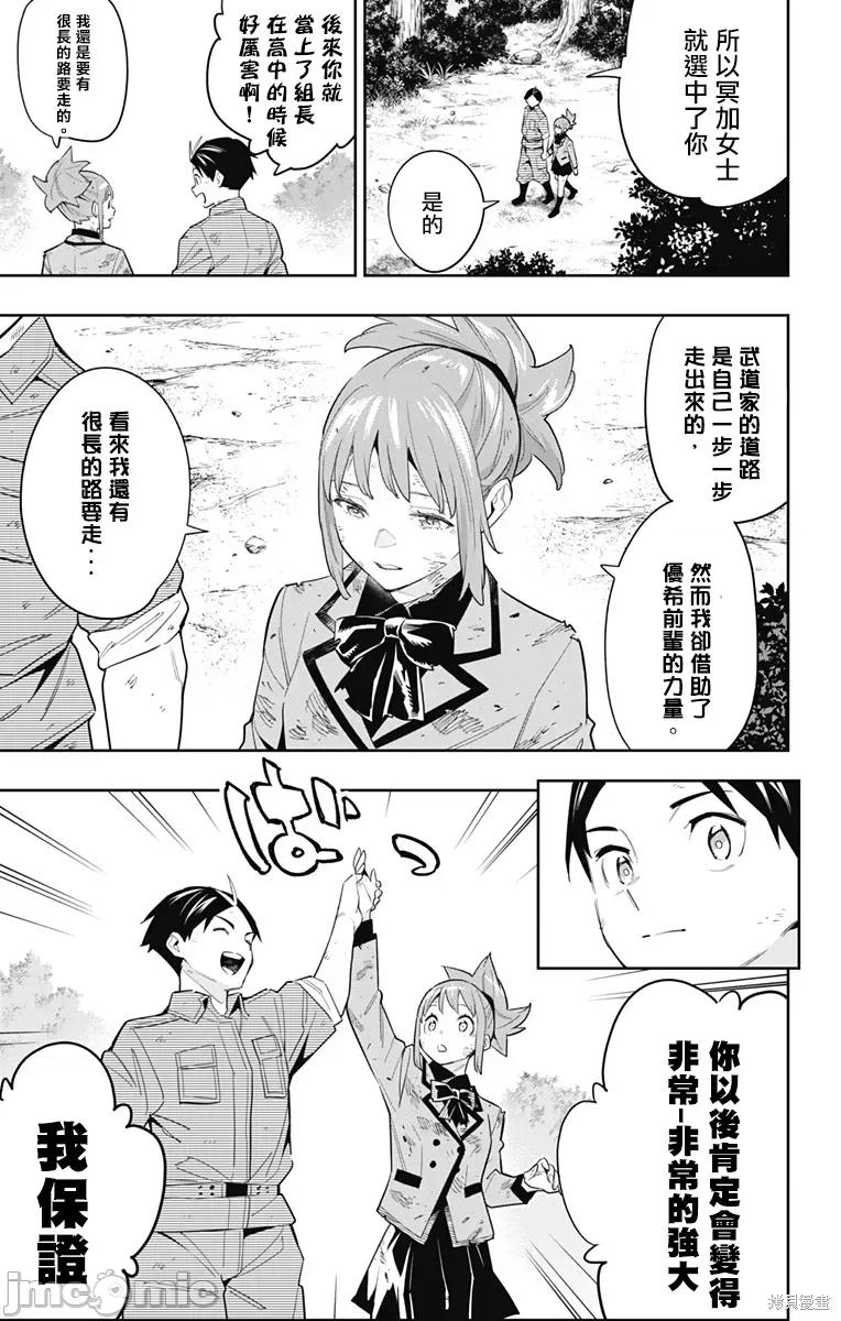 魔都精兵的奴隸 魔都精兵的奴隸 96 第9页