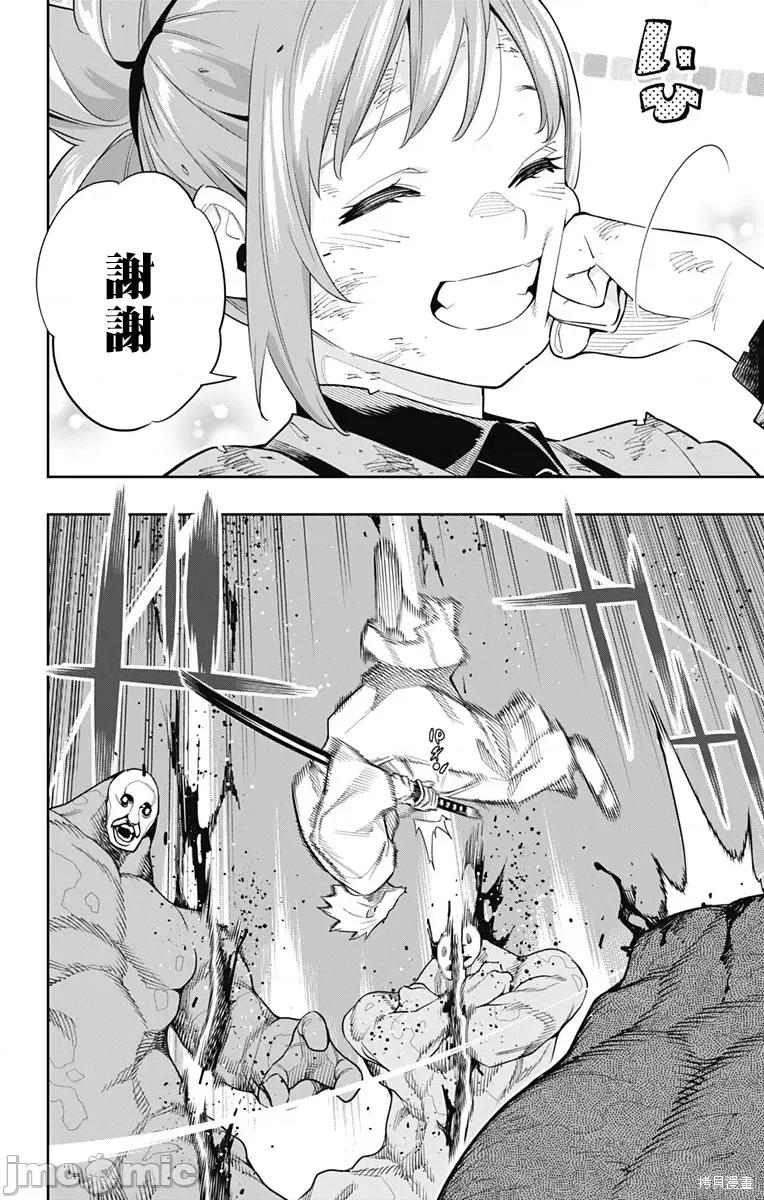 魔都精兵的奴隸 魔都精兵的奴隸 96 第10页