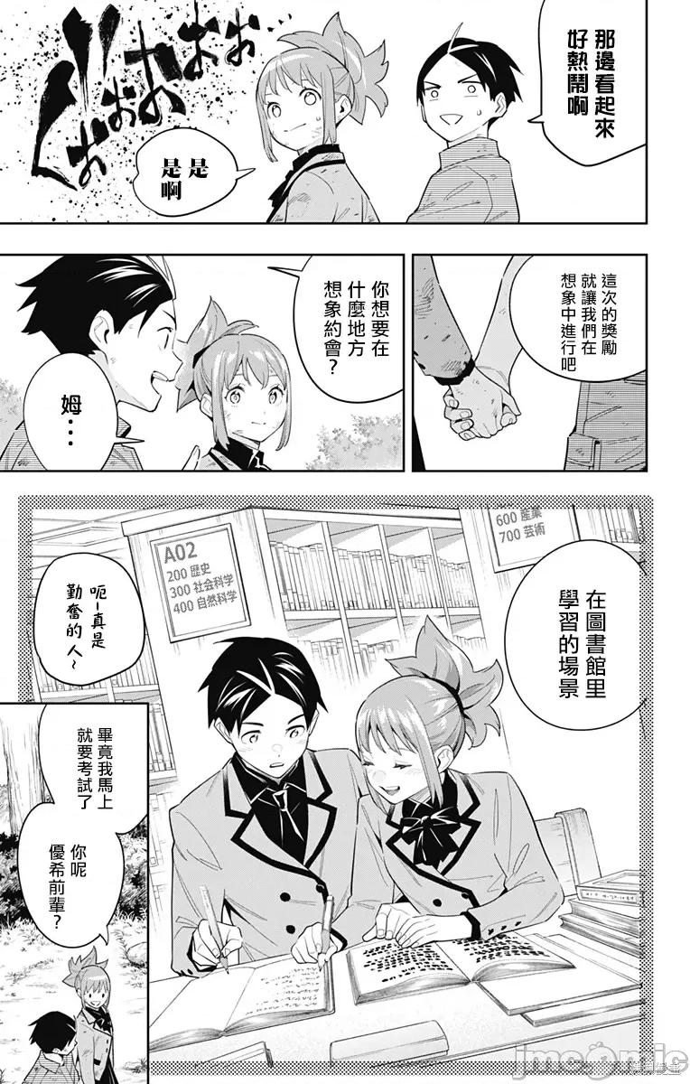 魔都精兵的奴隸 魔都精兵的奴隸 96 第11页