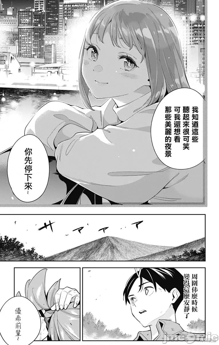 魔都精兵的奴隸 魔都精兵的奴隸 96 第13页