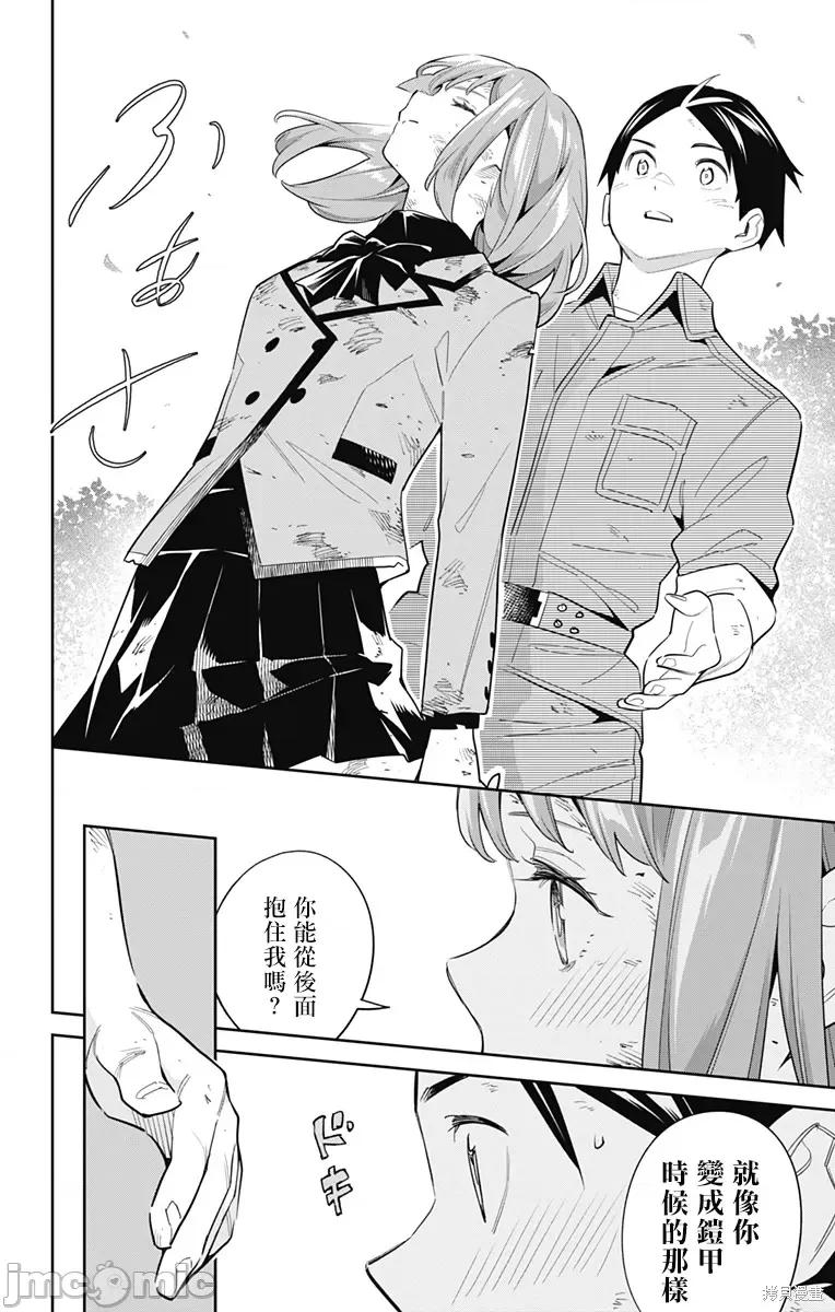 魔都精兵的奴隸 魔都精兵的奴隸 96 第14页