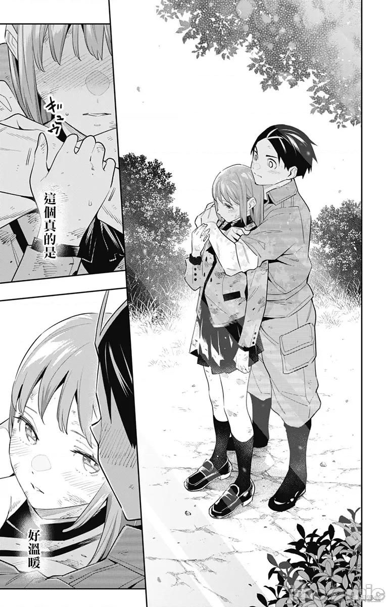 魔都精兵的奴隸 魔都精兵的奴隸 96 第15页