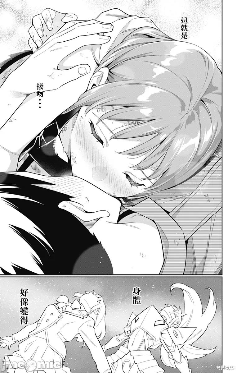 魔都精兵的奴隸 魔都精兵的奴隸 96 第17页