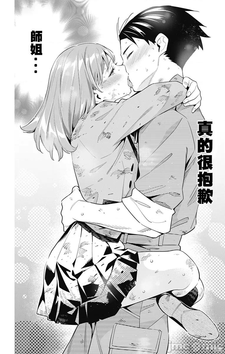 魔都精兵的奴隸 魔都精兵的奴隸 96 第20页