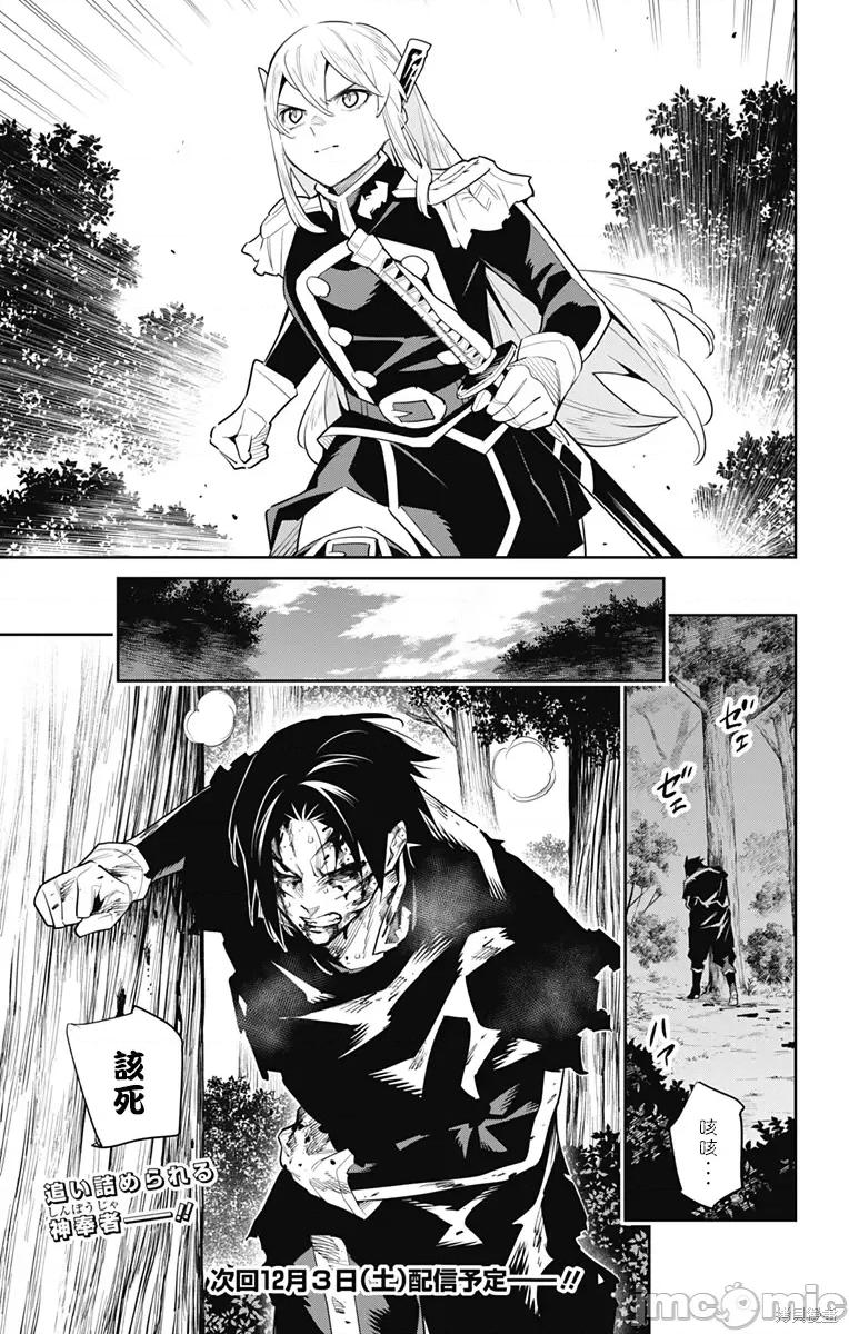 魔都精兵的奴隸 魔都精兵的奴隸 96 第21页