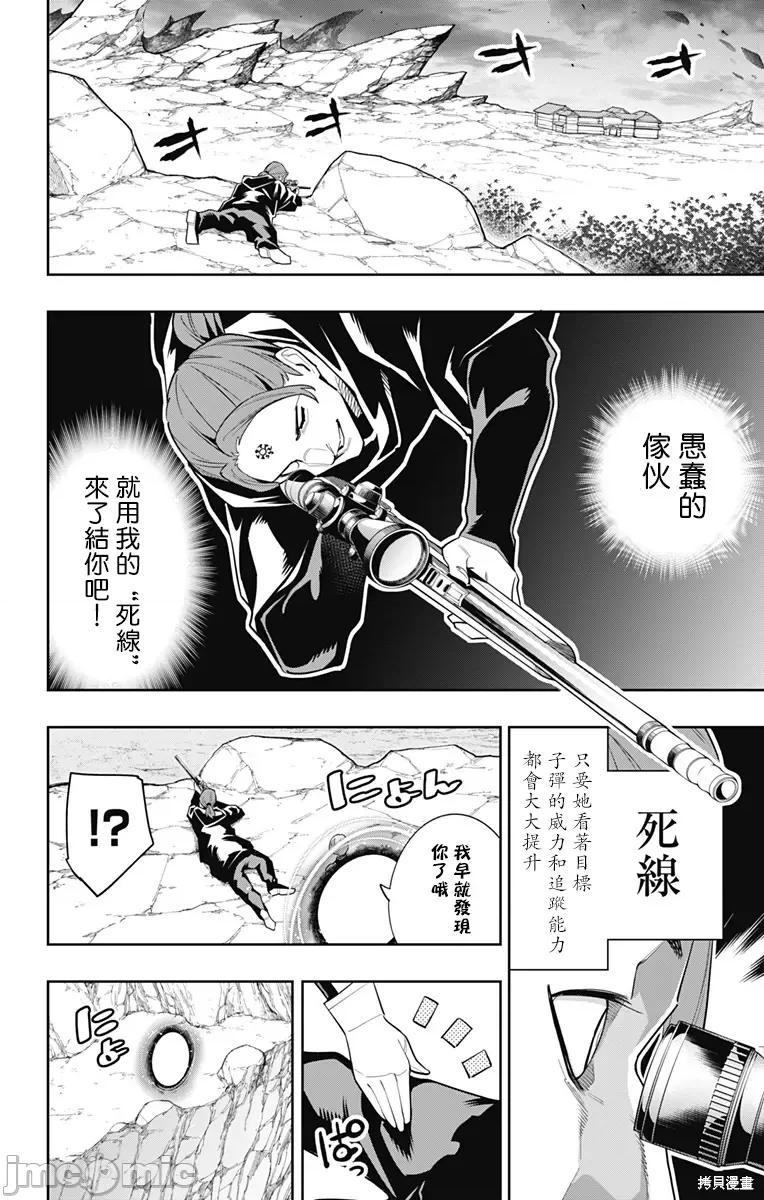 魔都精兵的奴隸 魔都精兵的奴隸 97 第10页
