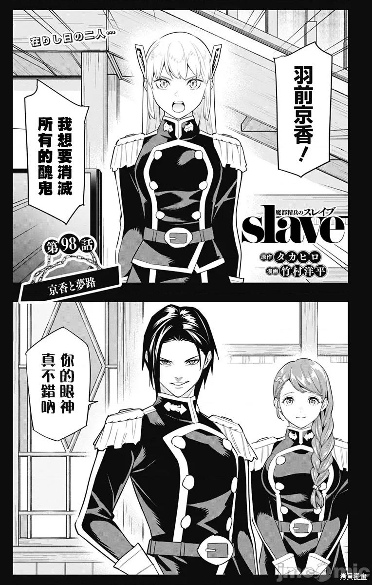 魔都精兵的奴隸 魔都精兵的奴隸 98 第1页