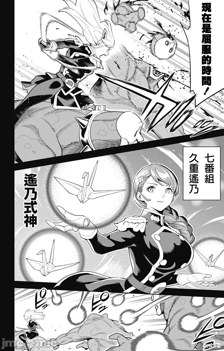 魔都精兵的奴隸 魔都精兵的奴隸 98 第4页