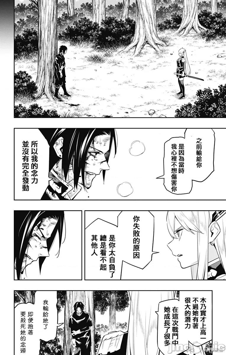 魔都精兵的奴隸 魔都精兵的奴隸 98 第10页