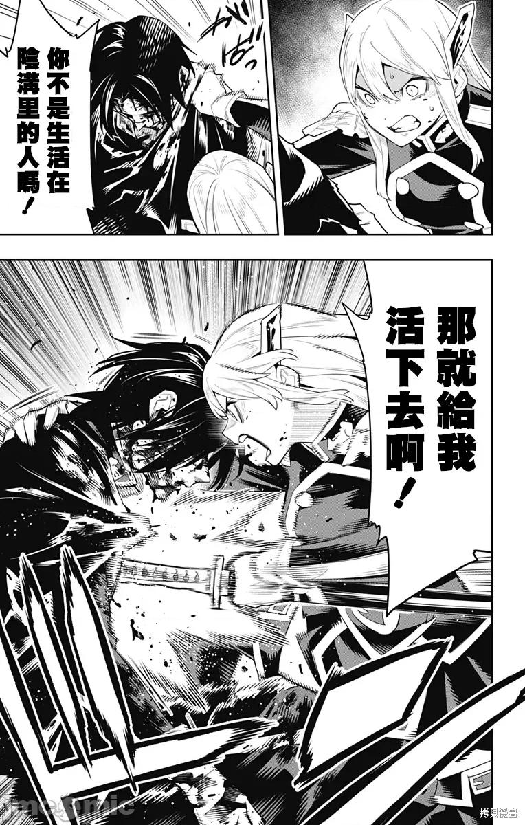 魔都精兵的奴隸 魔都精兵的奴隸 98 第19页